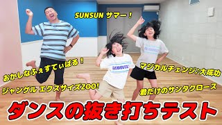 新スタジオでダンス抜き打ちテスト！！高級焼肉を賭けて！今までのダンス全部覚えてる？himawariCH [upl. by Tnilf983]