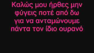 stavento  kalws se vrika lyrics [upl. by Airahcaz887]