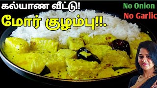 மோர் குழம்பு இப்படி வச்சா திரும்பத் திரும்ப செய்வீங்க😋More Kulambu in Tamil  More Kuzhambu Recipe [upl. by Bigelow]