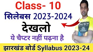 Class 10 Jac board Syllabus 202324  NCERT Class 10 Syllabus 202324  Syllabus 202324 [upl. by Bryon]