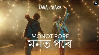 Taba Chake  Monot Pore Official Video  Assamese Song [upl. by Eceerahs]