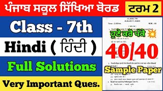 PSEB Class 7th Hindi Term 2 Final Paper 2022  Very Important Question  Pseb news today [upl. by Etana]