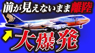 【怖すぎ】滑走路を間違えて工事現場に突っ込み大爆発『シンガポール航空006便離陸失敗事故』 [upl. by Ardnaed743]