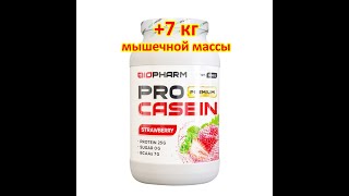 PRO CASEIN протеин [upl. by Dorsman43]