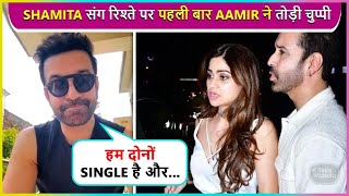 Aamir Ali Reacts On Dating Rumours With Shamita Shetty  Says quotHum Dono Singlequot [upl. by Map]