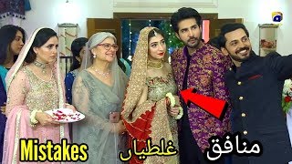 Munafiq Episode 22  Mistakes  Munafiq Episode 23 Promo  Munafiq Episode 23 Teaser  Har Pal Geo [upl. by Anirpas]