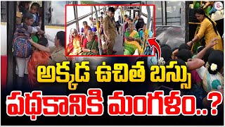 ఉచిత బస్సు పథకానికి మంగళం Free Bus Services Cancelled sumantvrampachodavaram [upl. by Ztnaj582]