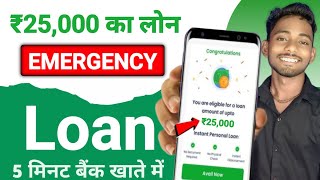 ✅25000 RupeeRedee Pay Personal Loan 2025 RupeeRedee personal loan kaise le  fast approval loan app [upl. by Esorrebma182]