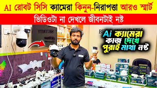 WiFi IP Camera Price in Bangladesh 2024🔥CCTV Camera Price in Bangladesh 2025🔥CC Camera Price In BD [upl. by Herbst548]