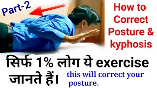 Exercises for back pain slip disc kyphosis amp sciatica  posture correction exercises in hindi [upl. by Nico]