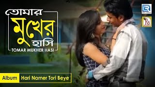 Tomar Mukher Hasi  তোমার মুখের হাসি  Noton Malakar  Rs Music  New Bengali Folk Song 2018 [upl. by Annauqahs]