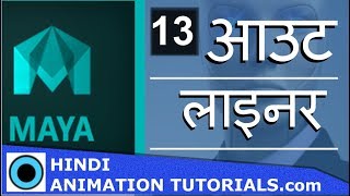 Maya Tutorials outliner Part 13 in HINDI [upl. by Eisiam34]