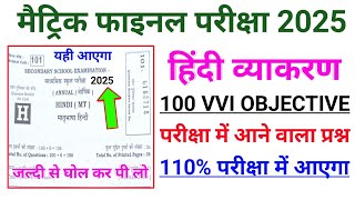 Hindi Vakaran Class 10th Exam 2025  sandhi  samas  pratyay  upsarg  vilob shabd  paryayvachi [upl. by Bornie746]