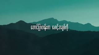 သောကတောင်တန်း  Taw Ka Taung Tann  L Lun Wah version  Lyrics Video [upl. by Enilecram]