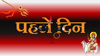 Navratri 1st day status 2024 नवरात्रि स्टेटस day 1 Happy Navratri first day status song status [upl. by Myron250]