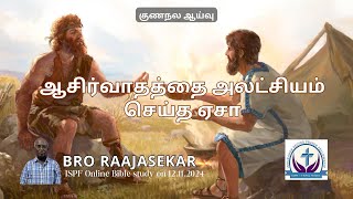 Easu who disregarded his birthright  blessing  Bro Raajasekar [upl. by Wildee]