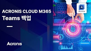 Acronis Cloud M365 Teams 백업 [upl. by Gaby471]