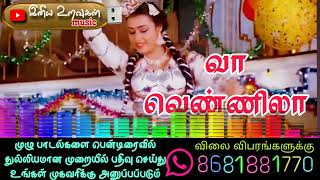 வா வெண்ணிலா பெண் குரல்  Va Vennila Female Voice  Ilaiyaraja  iniya uravugal 80s [upl. by Pich]