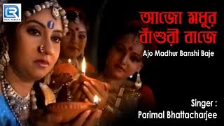 Bengali Devotional Songs  Ajo Madhur Banshi Baje  Bhakti Bhajans [upl. by Biddle787]