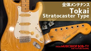 Tokai ST60 Stratocaster Type【メンテナンス記録】全体メンテナンス Tokai Stratocaster ボブ楽器店 鹿嶋市 茨城県 楽器店 楽器修理 [upl. by Livingstone]