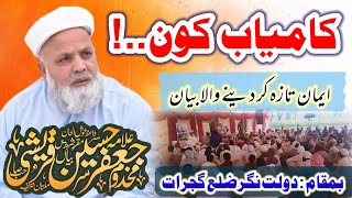 New Full Topic By Allama Jafar Qureshi 2023  tha latest Bayan  کامیاب مسلمان کون  jafar qureshi [upl. by Ailey]