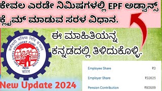 How to clime PF employer share  Pf advance claim process in kannada  socialepfo [upl. by Odericus785]