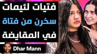 Dhar Mann Studios  فتيات لئيمات سخرن من فتاة في سوق المقايضة [upl. by Alyakim304]