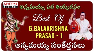 అన్నమయ్య పద తియ్యదనం  GBALAKRISHNA PRASAD  Annamacharya Sankeerthanalu  Bhakthi Songs [upl. by Inez]