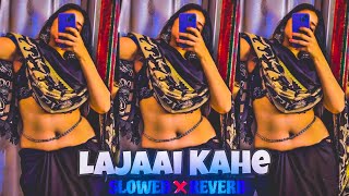 Lajai kahe shilpi raj slowed reverb song  24 ghanta ghunghat mein lofi song  bhojpuri lofi song [upl. by Diehl877]