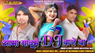 adivasi timli song 2024  आमा गावू मे DJ वाजे वा  Aama Gavume DJ Vaje va  vasave music official [upl. by Paco]