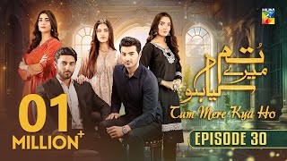 Tum Mere Kya Ho  Episode 30  21st May 2024  Adnan Raza Mir amp Ameema Saleem   HUM TV [upl. by Isidore]