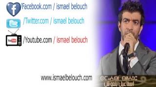 Ismael belouch cha3 cha3 ya dar mariage [upl. by Legir]