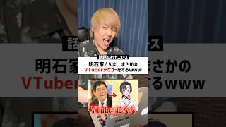 【衝撃】今話題なニュースのネットの反応がヤバすぎるwww 時事ネタ 明石家さんま 八都宿ねね [upl. by Vonnie436]