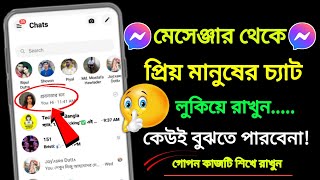 মেসেঞ্জারে প্রিয়জনের চ্যাট কেউ দেখতে পাবেনা  How To archive Chat In Messenger [upl. by Killam]