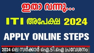 iti admission 2024  iti admission 2024 malayalam  iti admission 2024 online apply [upl. by Mic]