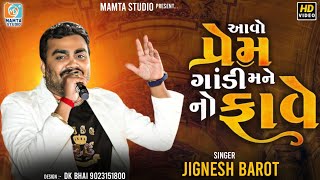 Jignesh Barot  આવો પ્રેમ મને ના ફાવે  Avo Prem Na Fave  New trending 2023  Krishna Studio Bol [upl. by Yeltnarb]