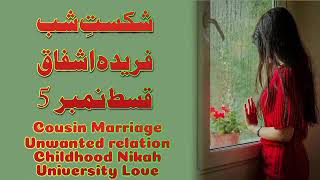 Episode 5 Shikast e Shab By Farida AshfaqUnwanted Relationship Based NovelAudio Novel [upl. by Lindsley290]