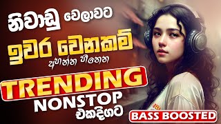 Old Best Sinhala Band Nonstop  Sinhala Sindu  Best New Sinhala Songs Collection  Sinhala New Song [upl. by Neit536]