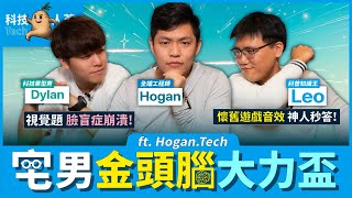 宅男金頭腦大力盃視覺題臉盲症崩潰 懷舊遊戲音效 神人秒答 hogan6867 [upl. by Avot]