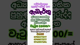 2025 jobs  factory job vacancies  abarthu  Rakiya  කර්මාන්ත ශාලා රැකියාඇබෑර්තු 2024 New jobs [upl. by Stephenie]