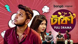 Taka টাকা  Web Series  Tawhid Afridi  Rose  Peal Arafat  Bangla New Natok 2021 [upl. by Korb]