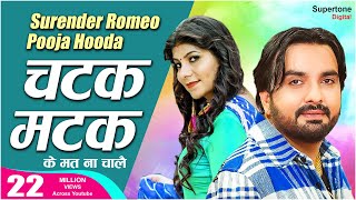 Surender Romio amp Pooja Hooda  चटक मटक के चाले मत न l Chatak Matak Ke Chale Mat Na l Supertone [upl. by Yro]