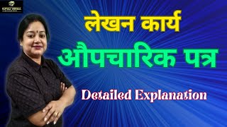 Aupcharik Patra Lekhan Detailed Explanation  Hindi Rachanaatmak Lekhan  CBSE Board Exam 202425 [upl. by Blen356]