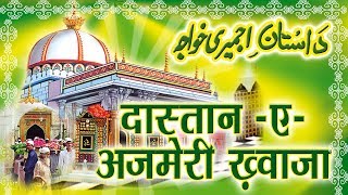 Dastan e Khwaja Ajmeri  Khwaja Garib Nawaz Full History  Ajmer Sharif Dargah [upl. by Mellicent]