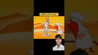 Khargosh Ko dikha registan mein Pani  kartoon cartoon animation shortsfeed shorts [upl. by Esinrahs]