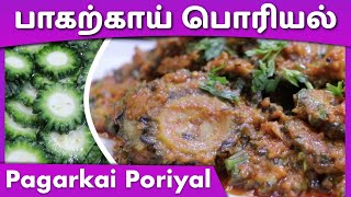 Pagarkai Poriyal in Tamil  How to cook Pagarkai Poriyal in Tamil  Pagarkai poriyal seivathu eppadi [upl. by Winnifred]