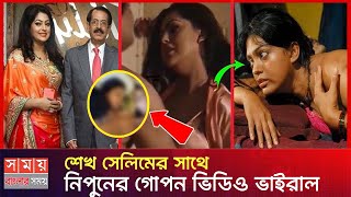 অবশেষে ভাইরাল শেখ সেলিম এবং নিপুণের আপার ভাইরাল খেলা  Nipun And Sekh Selim Video  ভিডিও দেখুন [upl. by Nnybor]