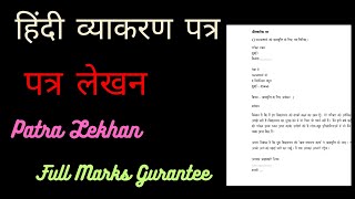 Aupcharik Patra Lekhan Format  हिंदी व्याकरण पत्र  पत्र कैसे लिखें   Exam के लिए जरूरी [upl. by Siriso]