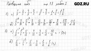 Проверьте себя стр 73 № 13  Математика 5 класс Виленкин [upl. by Nett]