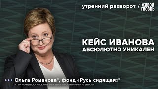 Что ждёт замминистра обороны Тимура Иванова в тюрьме Романова Утренний разворот  280424 [upl. by Oswald]